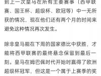 开云体育网页版-皇马战术设定不当，遭到对手反击