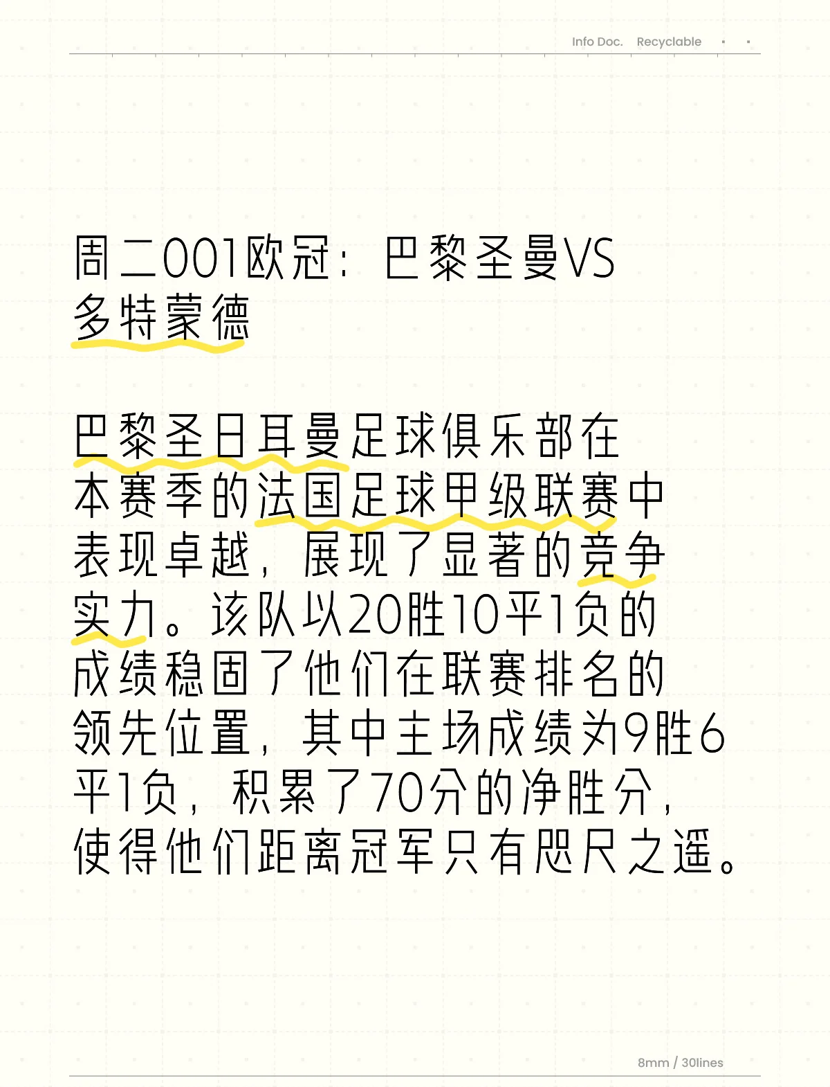 多特蒙德惜败巴黎，在淘汰赛中遗憾止步！的简单介绍