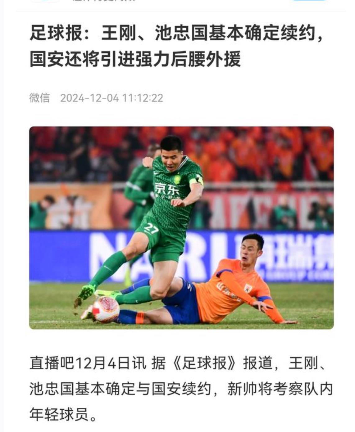 包含北京国安客场大胜，连胜势头不可阻挡的词条