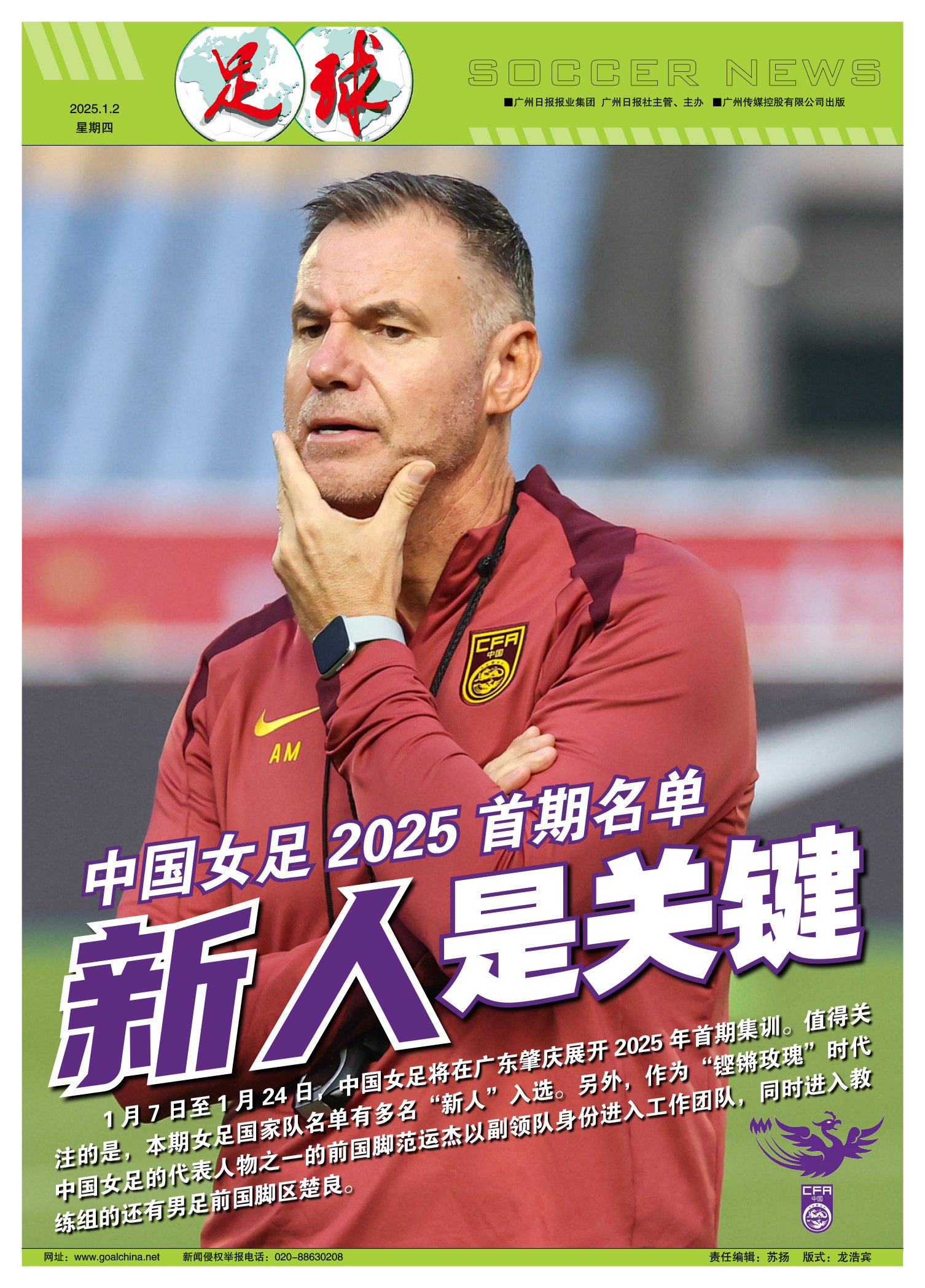 中国女足球员坚定信念,砥砺前行 中国女足球员坚定信念,砥砺前行