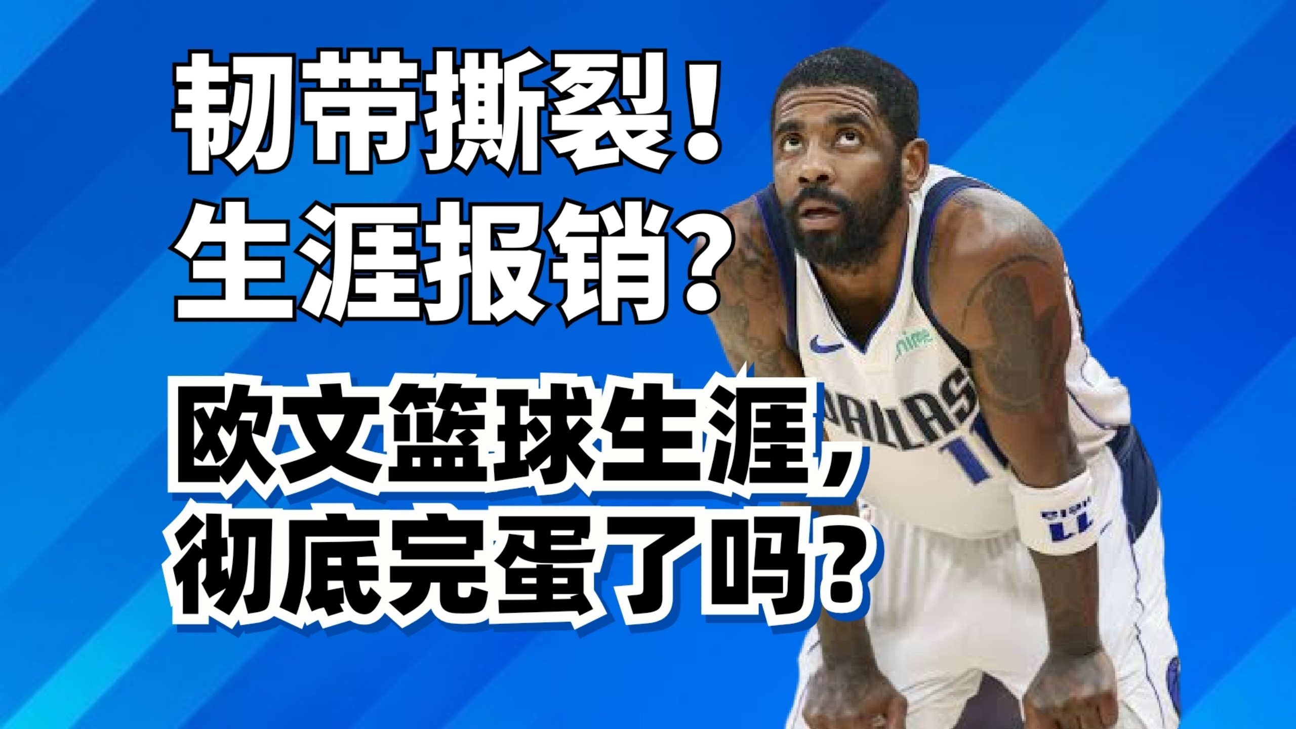 包含篮网后卫凯里-欧文再次伤缺，球队战绩受影响的词条