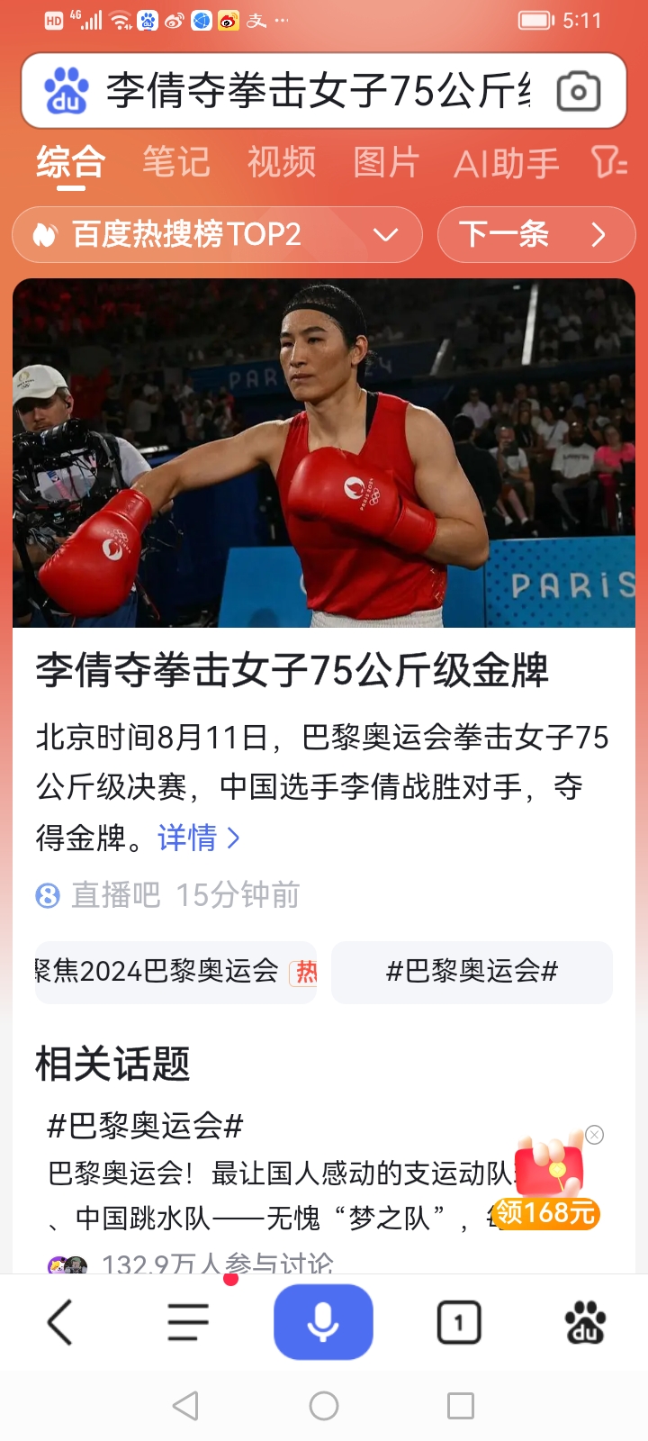 法国拳击选手夺得金牌,实力不容忽视 法国拳击选手夺得金牌,实力不容忽视