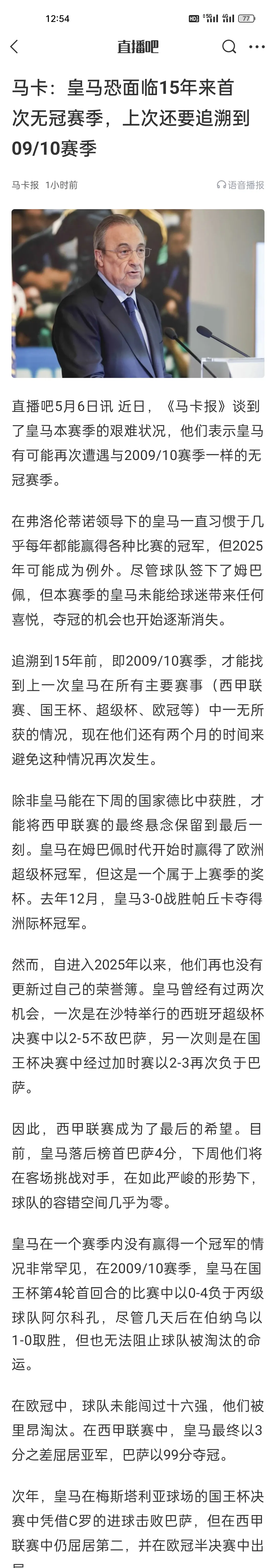 皇马战术设定不当,遭到对手反击 皇马战术设定不当,遭到对手反击