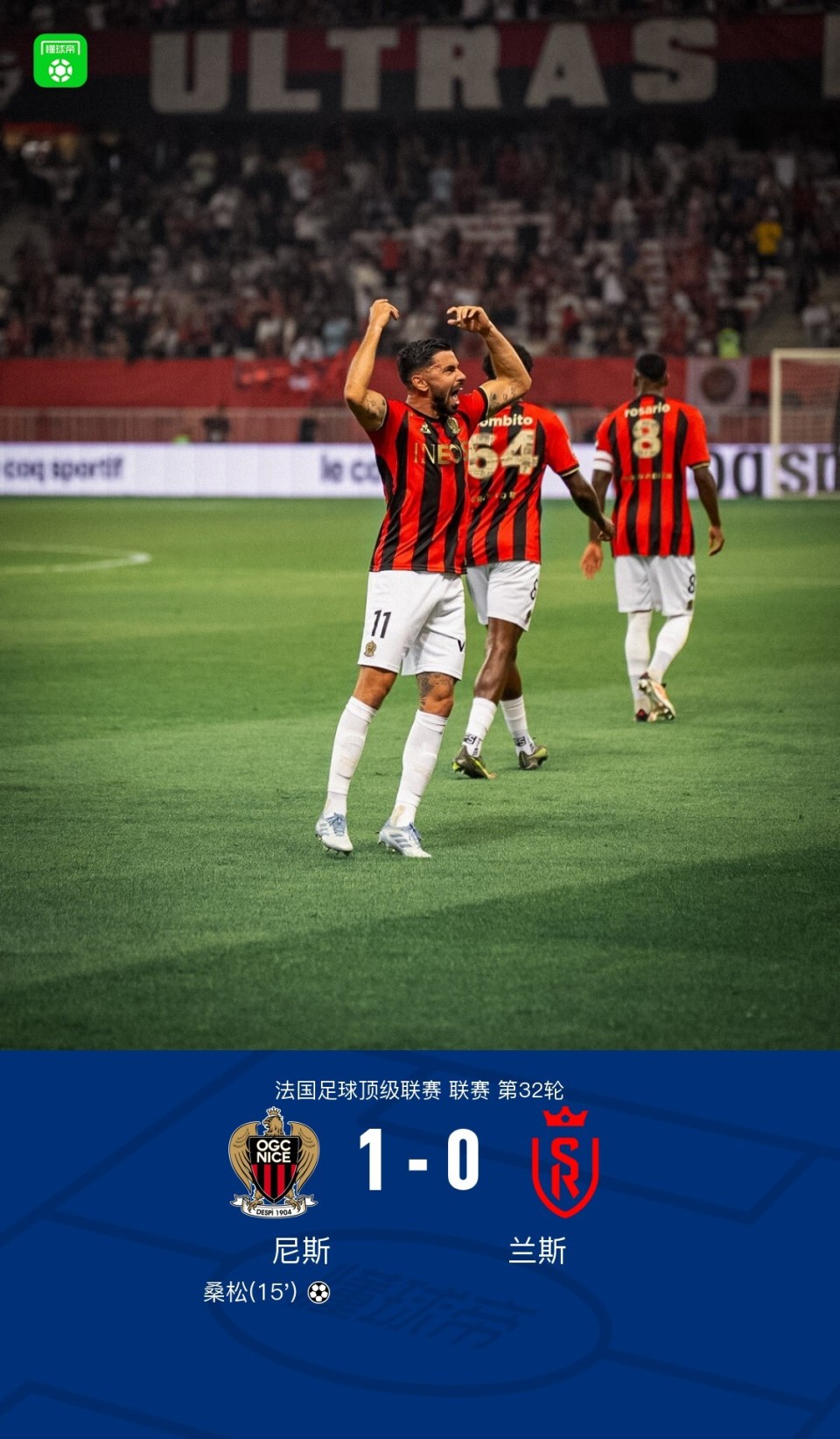 兰斯主场大胜斯特拉斯堡，豪取胜利