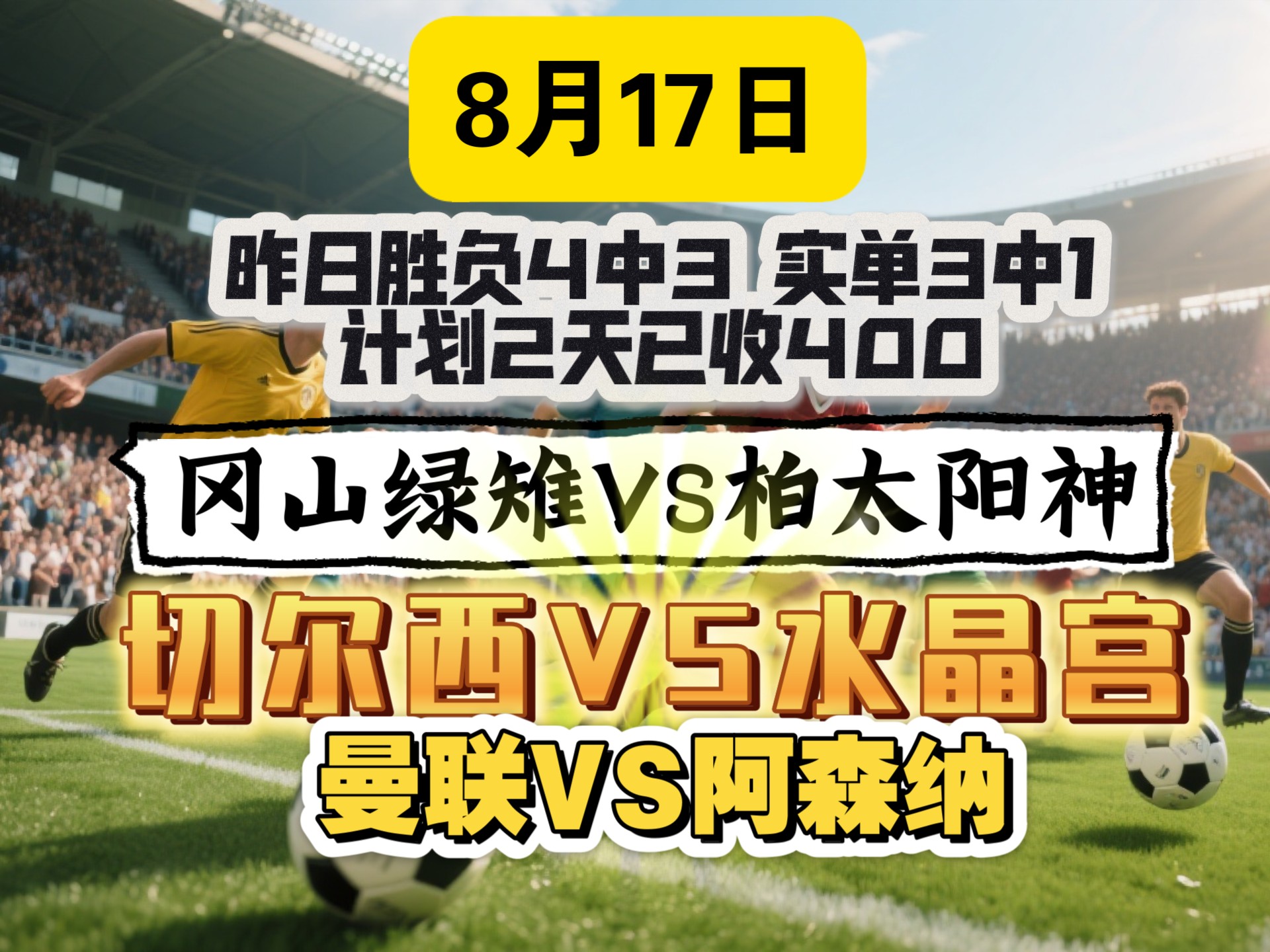 关于水晶宫取得关键胜利，战胜阿森纳，积分提升的信息