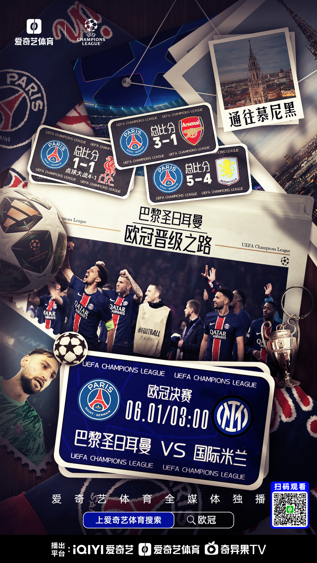 巴黎大胜晋级,欧冠半决赛在望! 巴黎大胜晋级,欧冠半决赛在望!