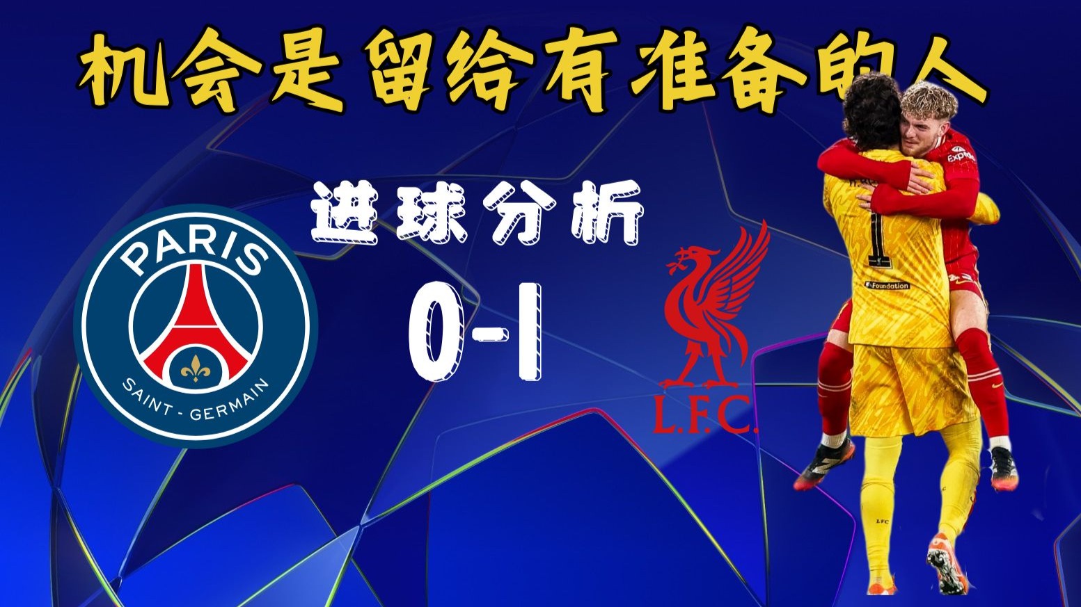 精彩绝伦,进球如潮势不可挡的简单介绍 精彩绝伦,进球如潮势不可挡的简单介绍